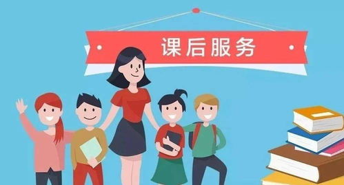 天水市細(xì)化中小學(xué)課后服務(wù)與教育咨詢服務(wù)政策