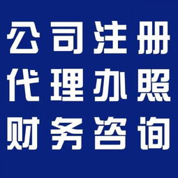 企業一站式服務指南 廣州代理記賬、食品經營許可證、公積金、一般納稅人及版權代理全解析