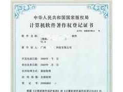 廣州計算機軟件著作權登記代理中心 專業版權代理，守護創新成果